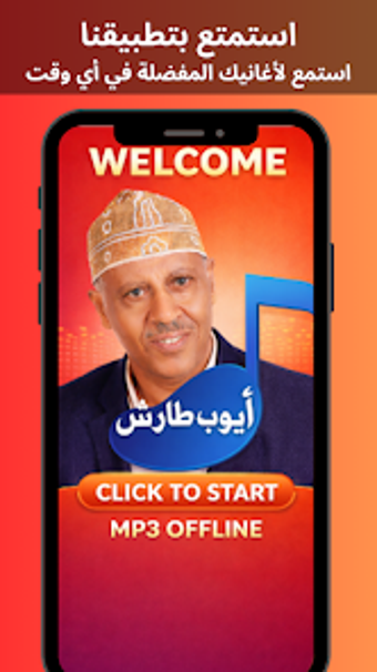 Image 0 for أيوب طارش 2027 بدون نت