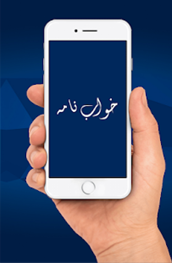 Imagen 1 para Khawab Nama - Khawabon ki…