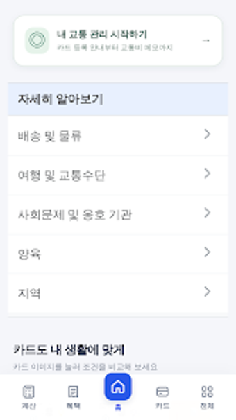 Image 0 for K패스 안내  교통비 환급 계산기