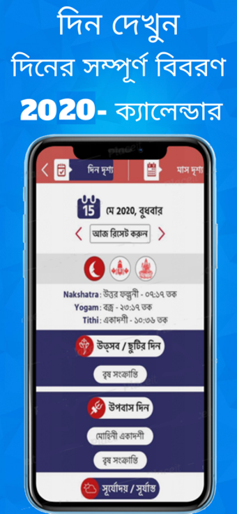 Image 1 for Bengali Calendar 2020 - B…