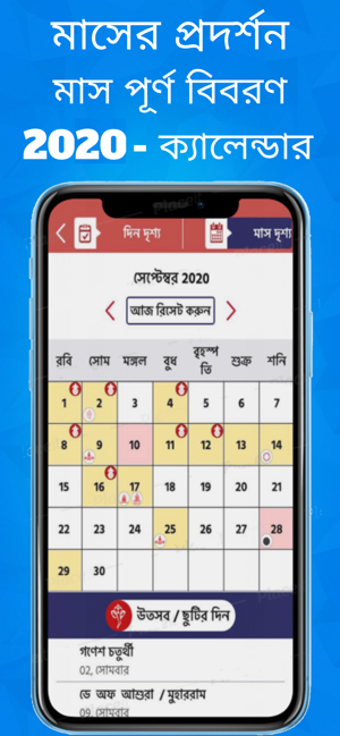 Image 2 for Bengali Calendar 2020 - B…