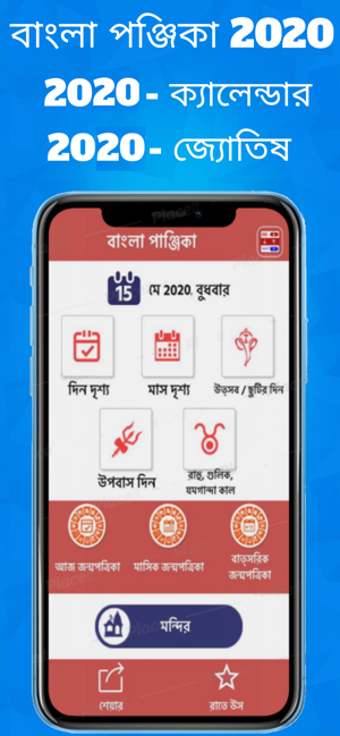 Image 3 for Bengali Calendar 2020 - B…