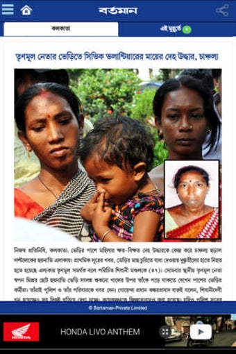Image 0 for Bartaman Patrika