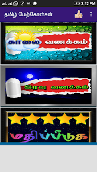 Image 2 for Tamil Motivational Quotes