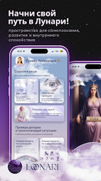 Imagen 0 para Loonari. Таро и Гороскопы