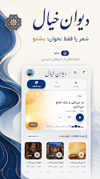 Imagen 0 para Divan Khial  دیوان خیال
