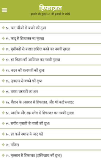 Image 2 for Hifazat ki dua