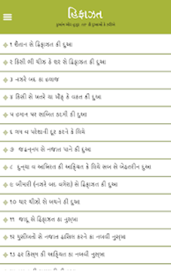 Image 1 for Hifazat ki dua