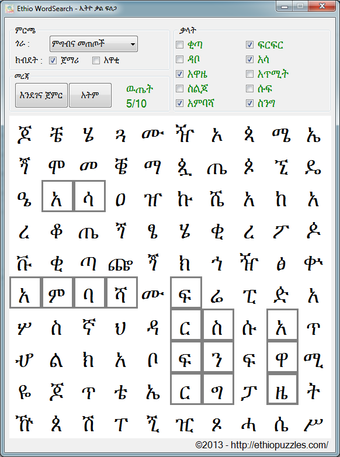 Imagen 1 para Ethio WordSearch (Amharic…