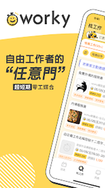 Image 0 for Worky - 超短期工作媒合