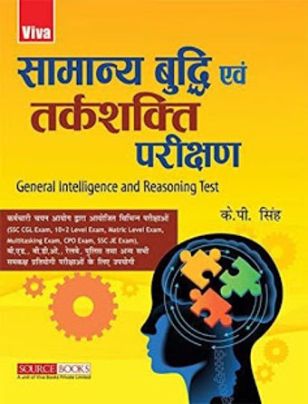 Image 2 for K P Singh Reasoning Part-…