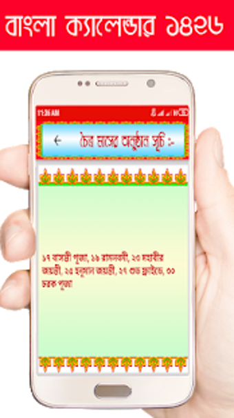 Imagen 0 para - Bangla Calendar 1426
