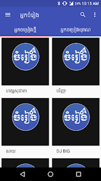 Imagen 2 para Khmer Song - Free Play