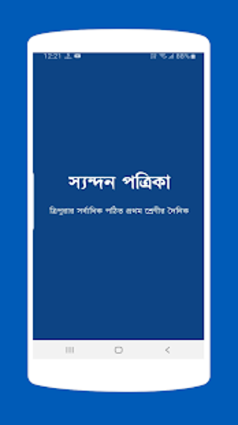 Image 1 for Syandan Patrika ePaper