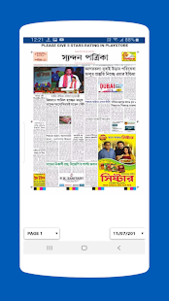Imagen 1 para Syandan Patrika ePaper