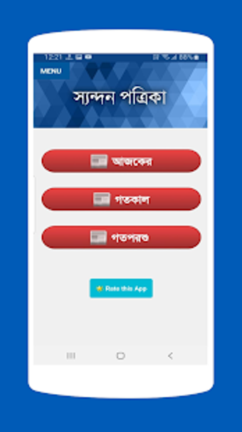 Image 0 for Syandan Patrika ePaper