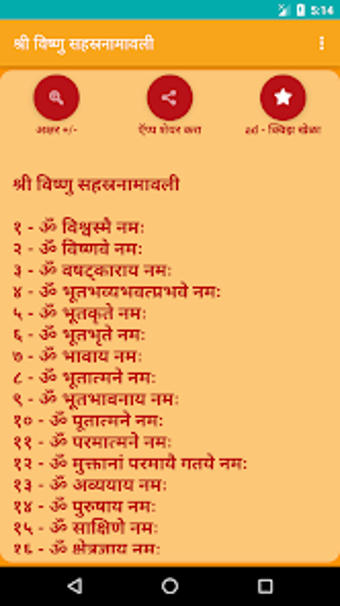 Image 0 for Vishnu Sahastra Namavali