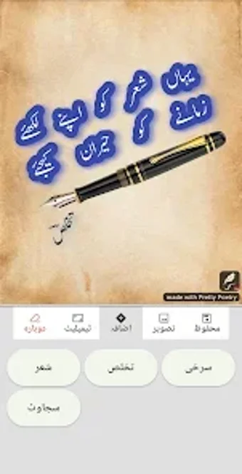 Imagen 0 para Pretty Poetry سخنوری