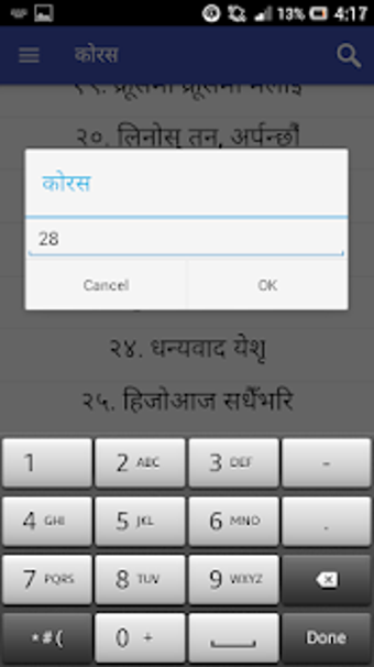Imagen 2 para Christain Bhajan Chords