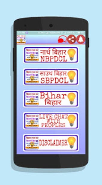 Image 1 for - Bihar Bijli Bill Pay