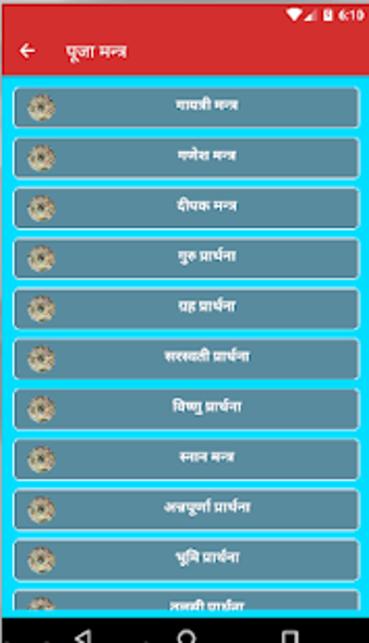 Image 1 for Puja Mantra