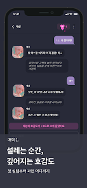 Image 0 for 멜팅 - 최애캐 AI 채팅 호감도 시스템