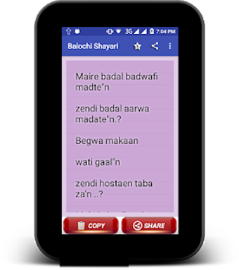 Image 3 for Balochi Shayari