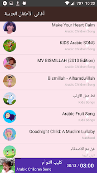 Image 1 for Arabic Children Songs 201…