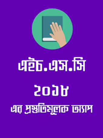 Imagen 0 para HSC Preparation & Suggest…