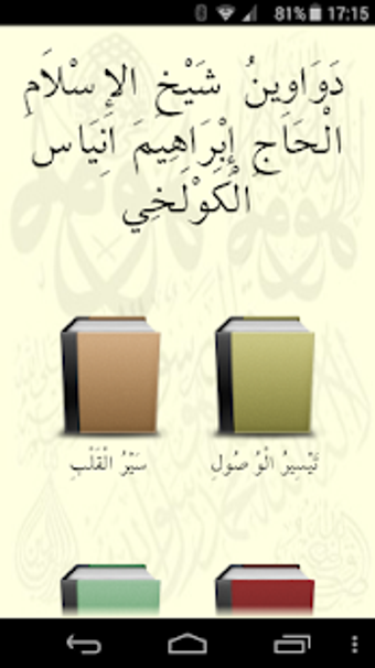 Image 2 for Diwan Baye NIASS