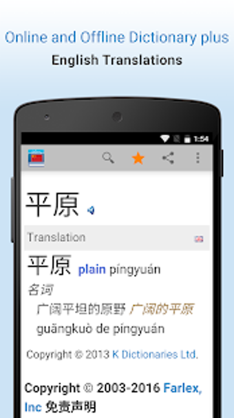 Image 1 for Chinese Dictionary