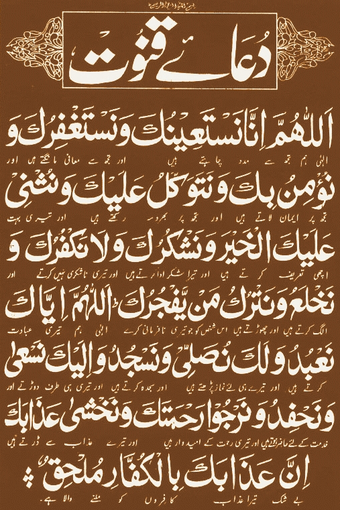 Image 1 for Dua e Qunoot Urdu Transla…