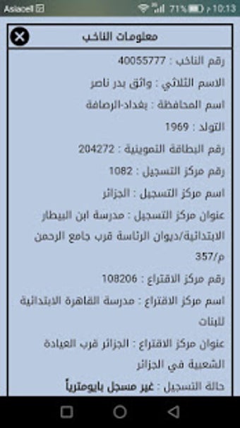 Imagen 3 para IHEC Voter List