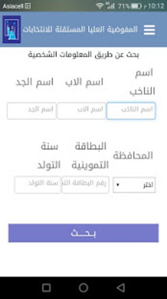 Imagen 2 para IHEC Voter List