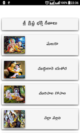Image 0 for Krishna Songs Telugu