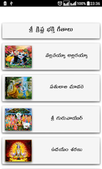 Image 1 for Krishna Songs Telugu
