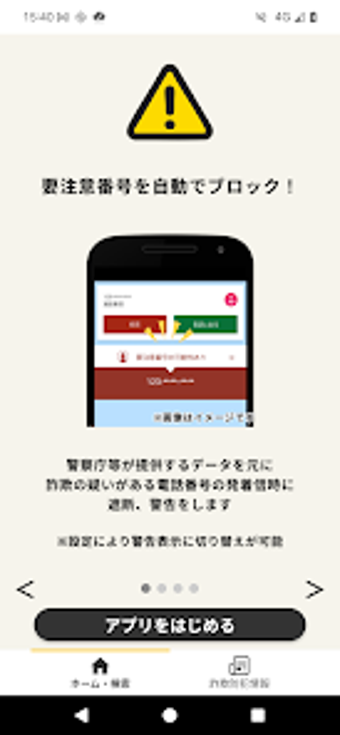 Image 0 for 詐欺対策 by NTTタウンページ