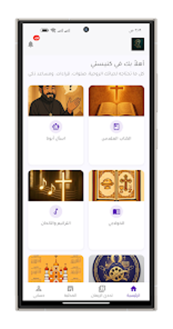 Image 0 for كنيستي  Kaneesty