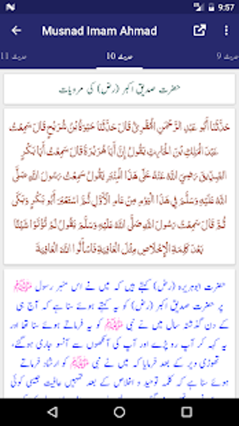 Imagen 3 para Musnad Imam Ahmad - Arabi…