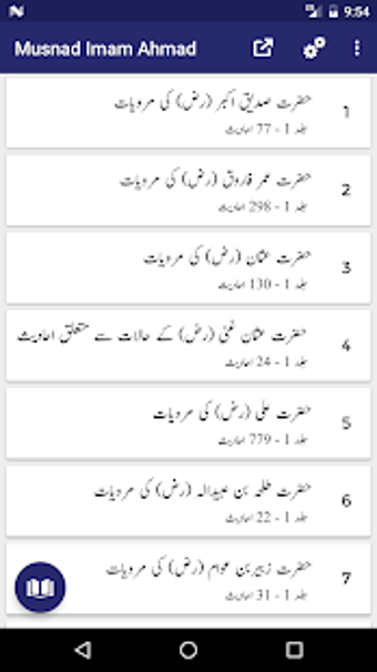 Imagen 0 para Musnad Imam Ahmad - Arabi…