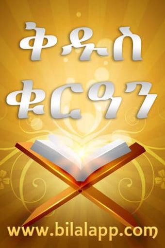 Image 0 for Quran Amharic