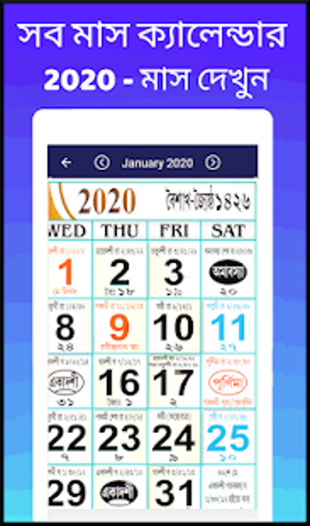 Imagen 1 para Bengali calendar 2020