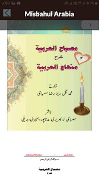 Imagen 1 para Misbahul Arabia Sharah Mi…