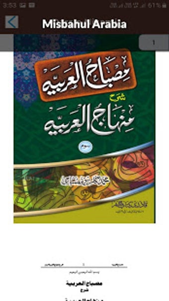 Image 1 for Misbahul Arabia Sharah Mi…