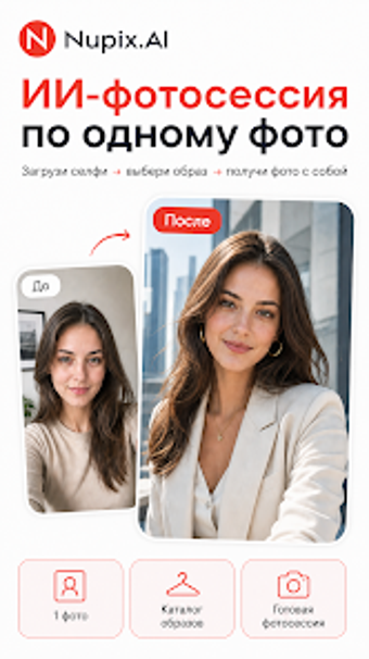 Imagen 0 para Nupix: ИИ-фотосессии