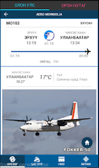 Image 1 for AIS Mongolia
