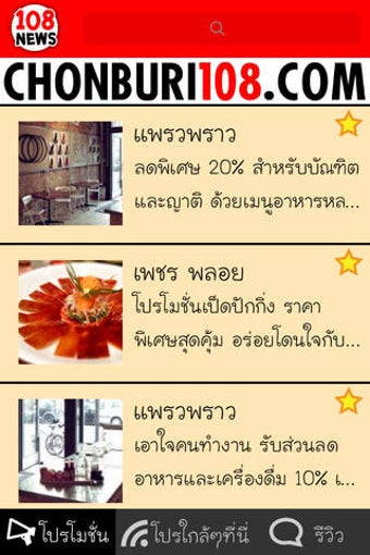 Image 0 for 108 News By CHONBURI108.C…