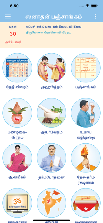 Imagen 3 para Tamil Calendar 2020