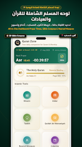 Imagen 0 para Quran Zone: QuranAudio Le…