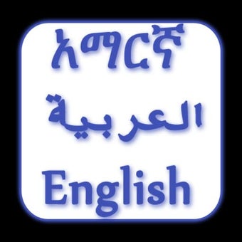 Image 1 for Amharic Arabic English Di…